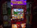 吉宗クラシックの鷹狩り前兆 #すぎチャンネル #パチスロ #吉宗#スマスロ