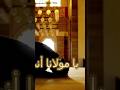 مولانا ارحمنا واجبرنا يا مولانا أنت الله عبداللطيف أبوحسن سيد مولانا ارحمنا واجبرنا يا مولانا أنت الله عبداللطيف أبوحسن سيد