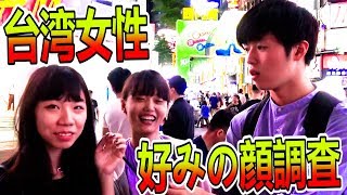 台湾女性にモテる日本人の顔のタイプは Youtube