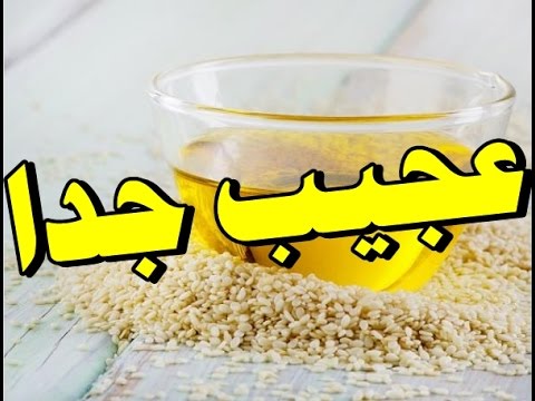 فوائد زيت السمسم للبشرة الدهنية والجافة وللشعر الجاف والدهني Youtube