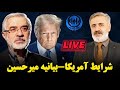 حمله یا تحمیل جمهوری اسلامی دقیقه 90 چکار خواهد کرد 