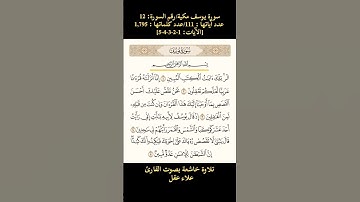 سورة يوسف، [الآيات: 1-2-3-4-5] تلاوة خاشعة بصوت القارئ علاء عقل