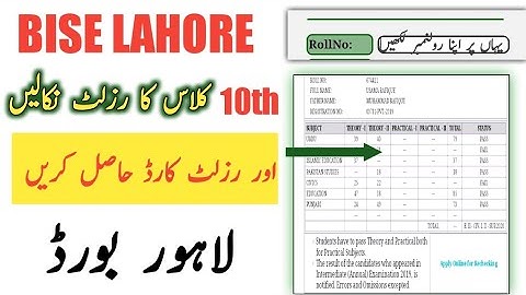 Lahore Board 10th Class Result 2022 | Results 10th Class 2022 | 10th Class Result 2022 Date