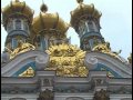 Царские резиденции: Пушкин