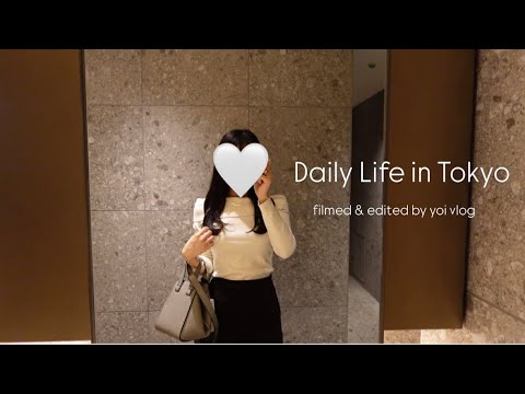 vlog |東京丸の内OLの日常| 朝活で整える週末🪿 日本橋カフェ, キャリア戦略👩🏻💻おすすめ鉄分補給(お話あり)