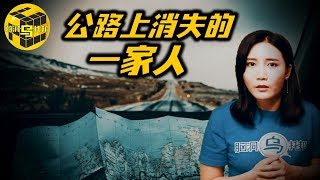 【小乌说案】一家五口出门旅行后相继消失 墨尔本30年来最扑朔迷离的公路失踪案 [脑洞乌托邦 | 小乌 TV]