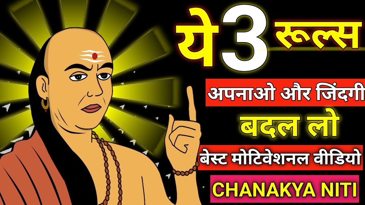 ये 3 रूल्स सीख लो, ज़िंदगी खुद बदल जाएगी | Powerful Life Rules | Hindi Motivation