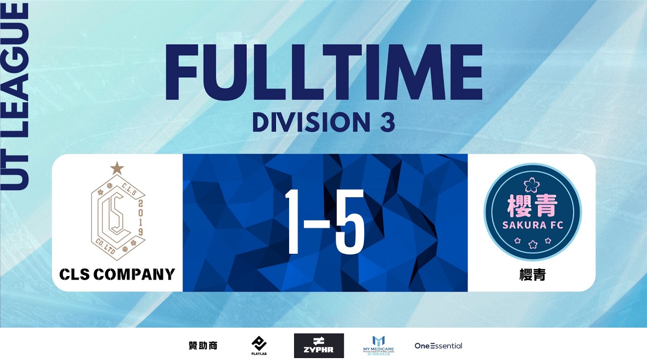 09/02/25 - UT League平日D3組聯賽(首循環) - CLS Company (藍) vs 櫻青 (黃) (全場精華)