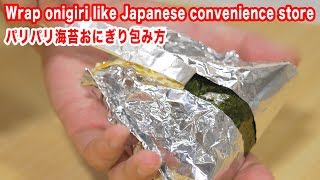 Amazing way to wrap onigiri like Japanese convenience store with aluminum foil