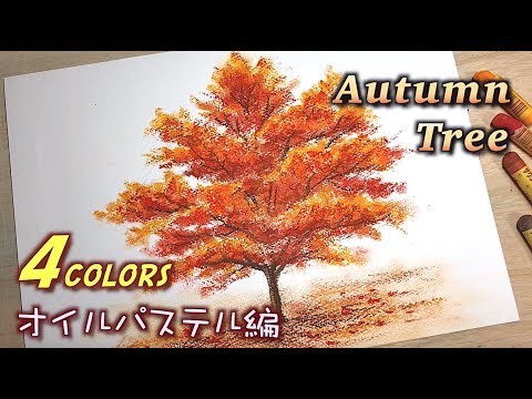 秋アート クレヨンでもみじの樹木を描こう How To Draw An Autumn Tree With Oil Pastels Tutorial Youtube