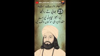 Heer Waris Shah | Classical Punjabi Shayari Band 25 | کیہا بھیڑ مچایوئی لچیا وے