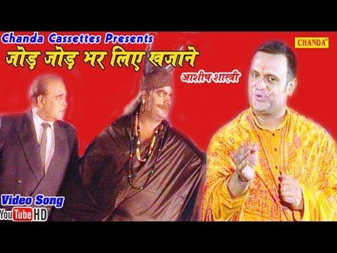       Jod Jod Bhar Liye Khajane  Hindi Popular Bhakti Devotional Song