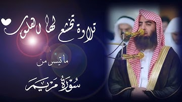 محمد اللحيدان || تلاوة رائعة ستعيدها مراراً لجمالها🤍 ﴿وَاذْكُرْ فِي الْكِتَابِ مَرْيَمَ..﴾