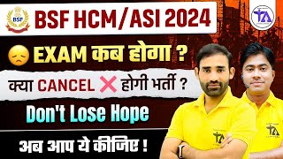 BSF HCM ASI Exam 2024 कब होगा ? | BSF HCM / ASI 2024 UPDATE  | Expected Date + Official Notice कब?