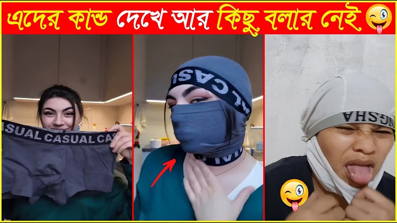 শেষ পর্যন্ত এগুলো দিয়েও ভিডিও করতে হবে😂Osthir Sob Binodon 128😂#funnyvideo #অস্তির_বাঙালী #ফানি_ভিডিও