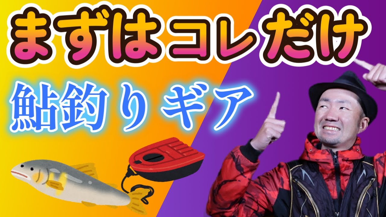 Start your ayu fishing trip with cost-effectiveness in mind! What