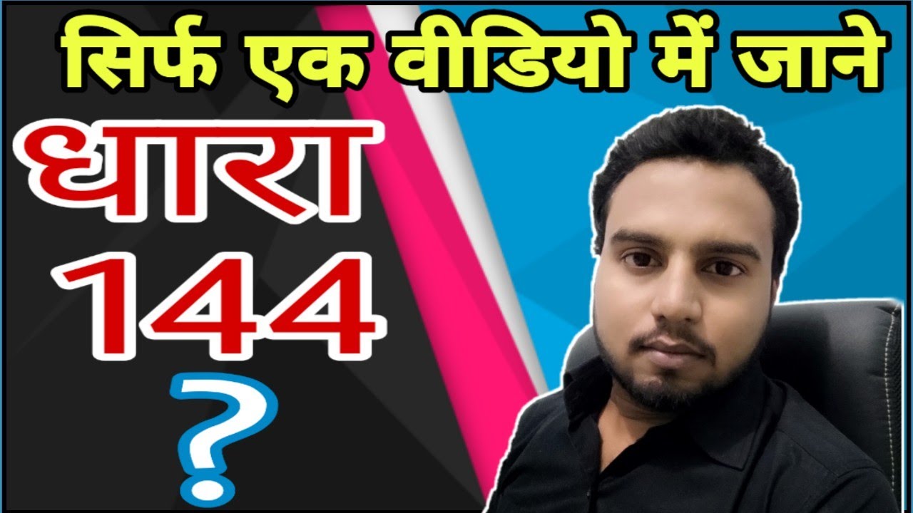144 What Is Section 144 144-what-is-section-144