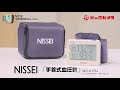 NISSEI 手首式血圧計 「WS X10J」