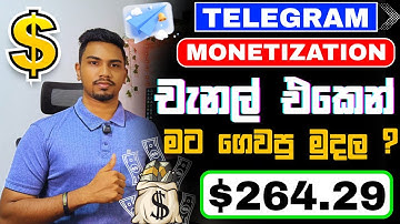 Telegram Monetization sinhala | telegram channel star enable | e money sinhala