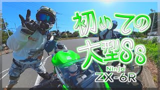 初めて大型SSバイク乗ったらモトブログどころじゃなかった！納車じゃなくて代車【Ninja ZX-6R】