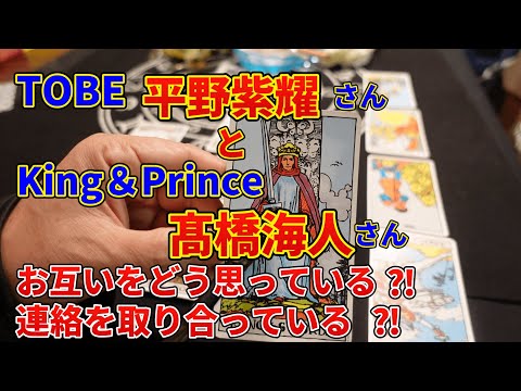 別々のグループになった平野紫耀さん・髙橋海人さん・お互い連絡を取っているの⁈どう思っているの⁈