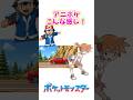 【ポケモン】アニポケはコレ！