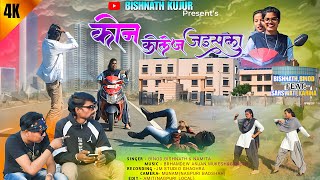     Dio   New Kurukh Dhuriya Song 2025 singer Binod Bishnath And Namita