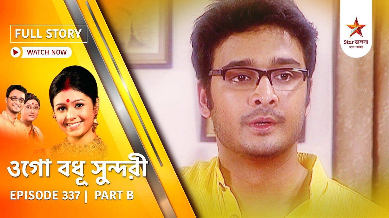 Full Episode | Ogo Badhu Sundari | Episode 337 | Part B