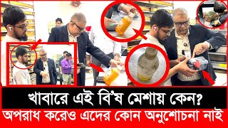 এর জন বঝই মনষক এসব বষ খওযচছ, কন অনশচন নই Daily Issues Vokta Odhikar ভকত