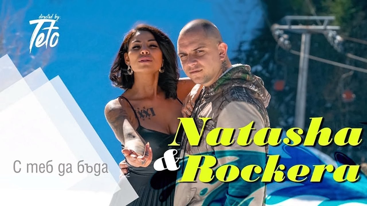          Ivaylo Rockera  Natasha   S teb da buda by MIN Productions 2020