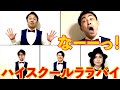 今日も歌ってみた。(ハイスクールララバイ)