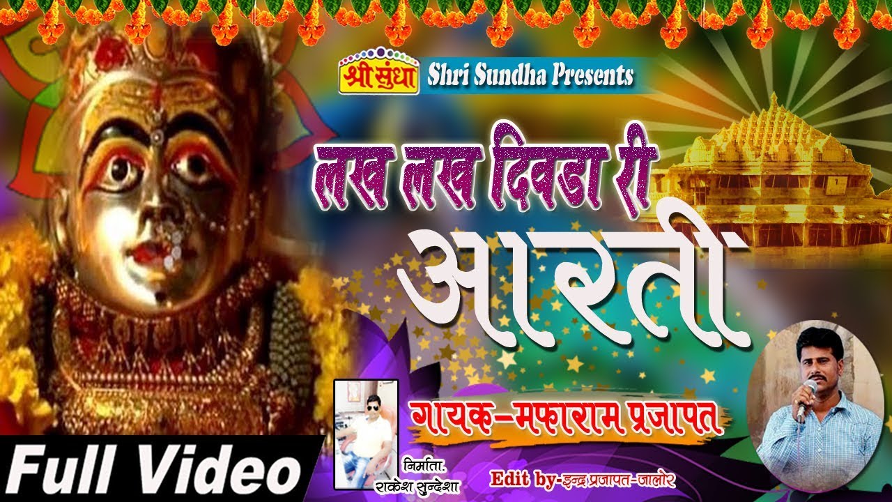          Singer     Sundha Mata Song 2018  Rajasthani Song