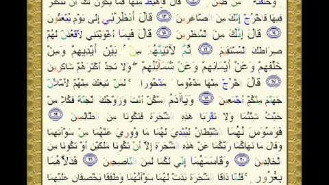 سورة الأعراف من 1 30