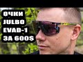 ТЕСТИРУЕМ ОЧКИ С ДИСПЛЕЕМ ЗА 600$ JULBO EVAD-1