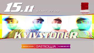 Киевстонер їде до Львова! Gastroli.ua