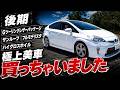 【プリウス】最上級の極上美車！買っちゃいました！！後期Gツーリングレザーパッケージ・サンルーフ・フルモデリスタ・ハイグロスホイル