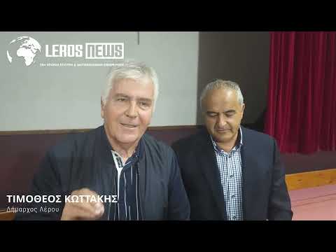 Δηλώσεις Δημάρχου Λέρου και Προέδρου ΔΣ για τη συνεδρίαση της Πέμπτης 20 Νοεμβρίου 2025
