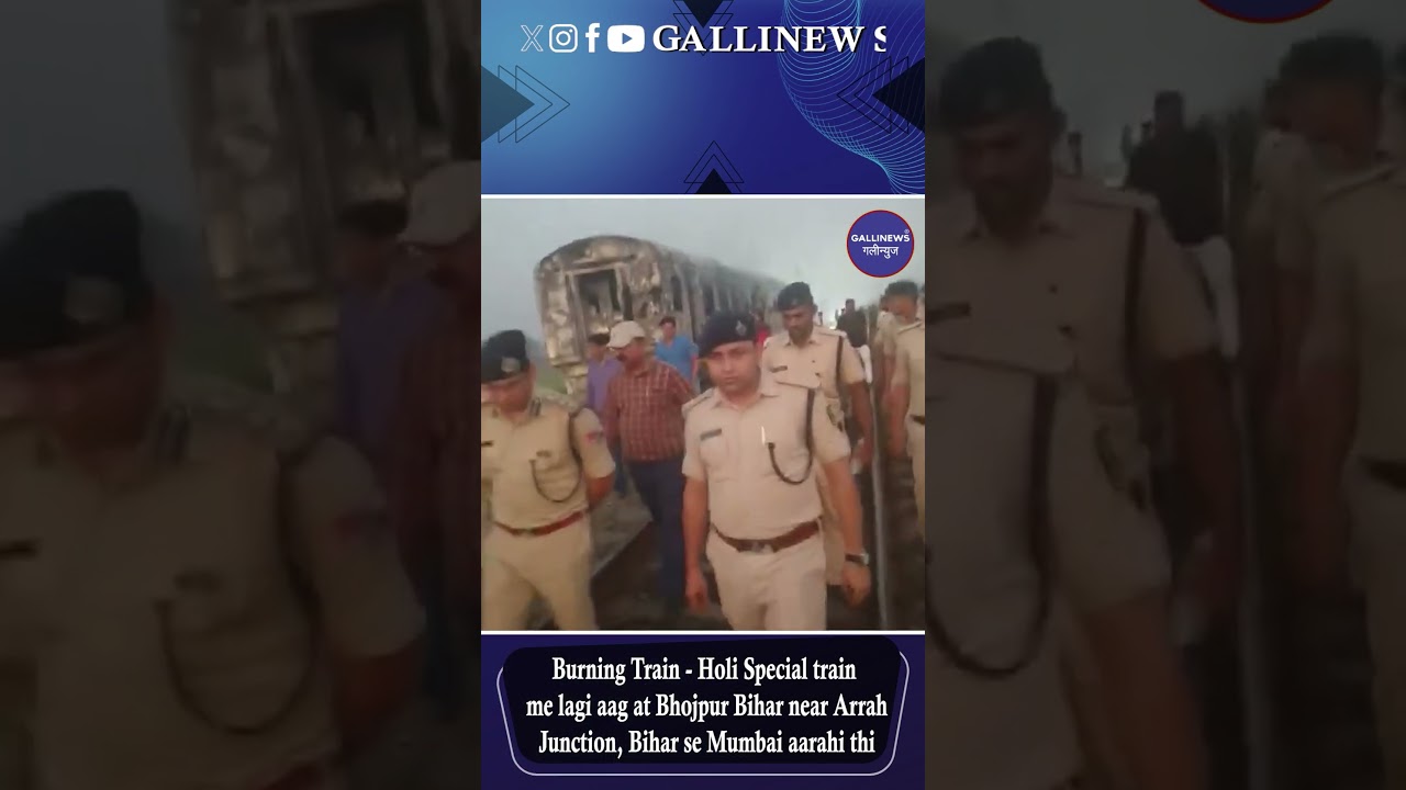 Burning Train - Holi Special Train Me Lagi Aag At Bhojpur Bihar Near Arrah Junction, Bihar Se Mumbai