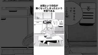 【チェンソーマン】実は作中で太陽と日曜日が存在していない #shorts #チェンソーマン #悪魔