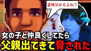 前触れもなくディメトリウスにガン詰めされるてんてん【stardew valley】