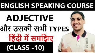 Adjectives in English grammar | English Speaking Course Class 10 | Spoken English course