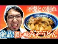 【真ヴィーガンうどん】動物由来のものを使わずに味を濃くする挑戦…！進化していくレンタルぶさいくのうどんに刮目せよ！【アムステルダムでうどん屋を開く漢〜その18〜】
