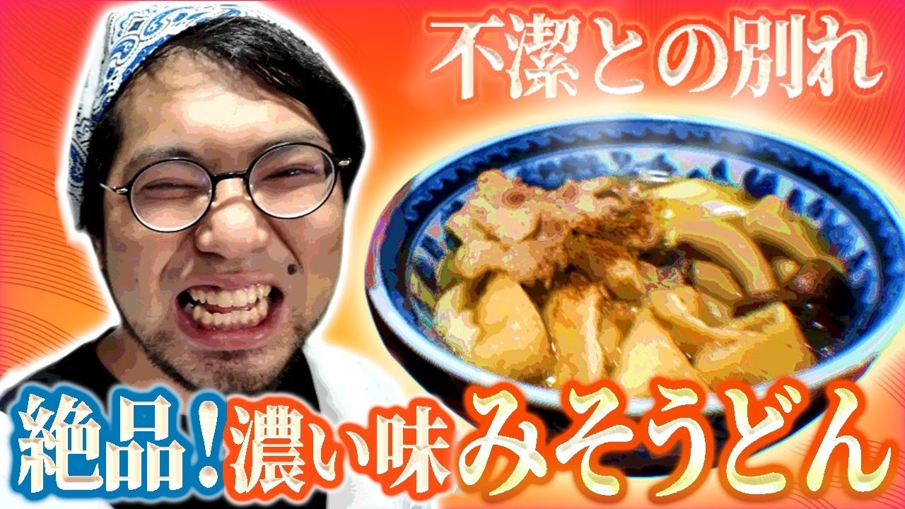 【真ヴィーガンうどん】動物由来のものを使わずに味を濃くする挑戦…！進化していくレンタルぶさいくのうどんに刮目せよ！【アムステルダムでうどん屋を開く漢〜その18〜】