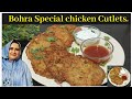 Bohra famous cutletschicken cutlets recipe make and freeze cutlets recipebohrarecipe