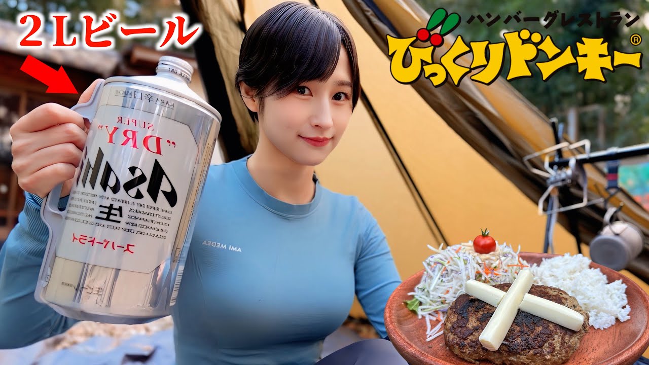 【女ひとり】2Lビール片手にびっくりドンキー再現したら冬の寒さも吹き飛んだ
