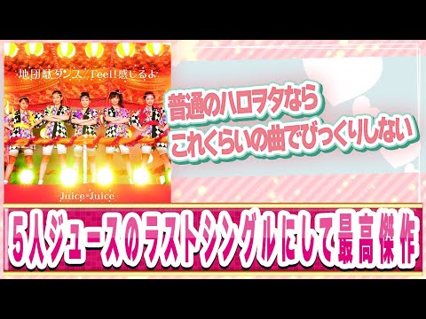 I'm new here, but what was the internet's reaction when Juice=Juice's "Jidanda Dance" was release...