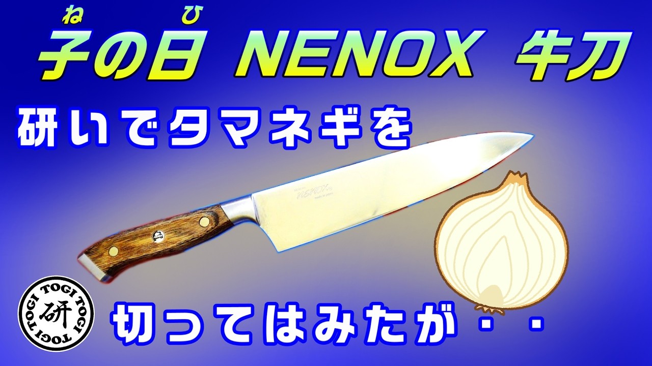 I sharpened my NENOX chef's knife and compared how well it cut