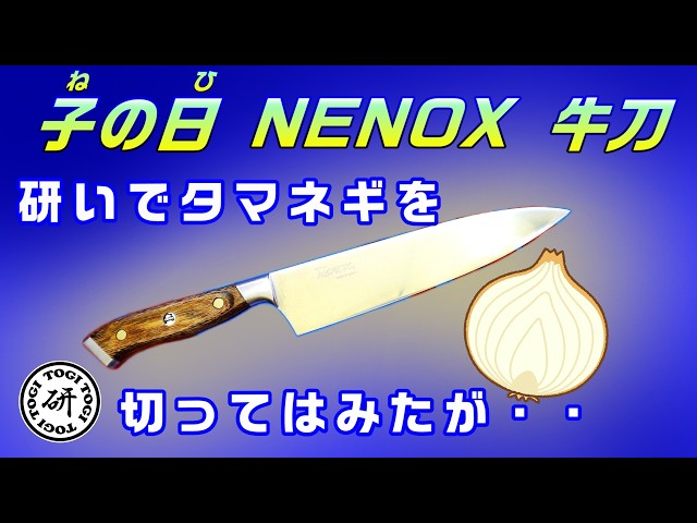 I sharpened my NENOX chef's knife and compared how well it cut