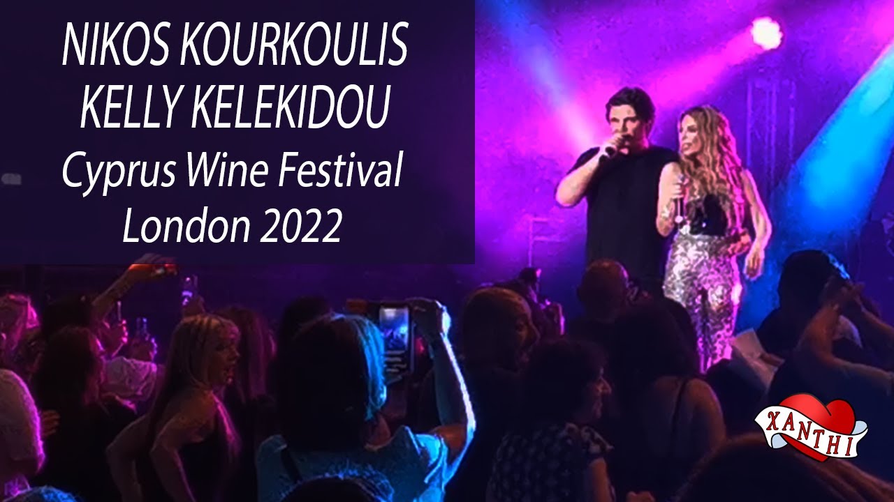 NIKOS KOURKOULIS & KELLY KELEKIDOU - Cyprus Wine Festival, London 3rd June 2022.