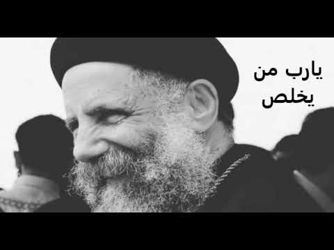 يارب من يخلص أبونا لوقا سيداروس المتنيح